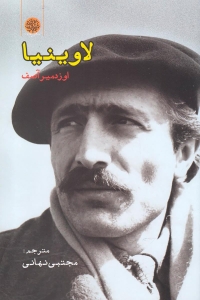 لاوینیا
