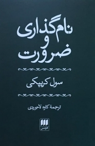 نام گذاری ضرورت