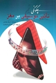 چگونگی تاثیر موسیقی برمغز