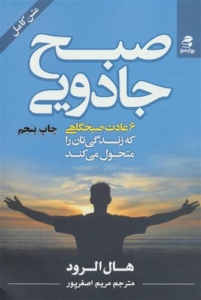 صبح جادویی 