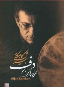 دف بیژن کامکار (با سی دی)