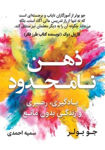 ذهن نامحدود