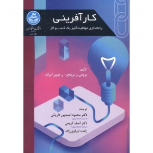 کار آفرینی