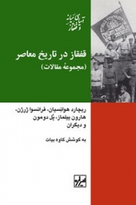 قفقاز در تاریخ معاصر 