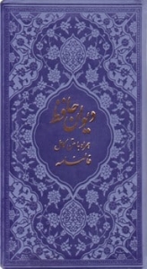 دیوان حافظ همراه با فال