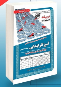 آموزگار ابتدایی حیطه تخصصی