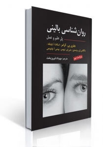 روانشناسی بالینی کرامر
