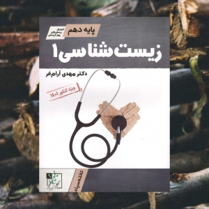 آموزش و تست زیست شناسی دهم تخته سیاه