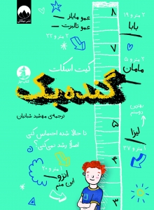 گنده بک