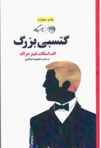 گتسبی بزرگ