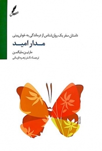 مدار امید 
