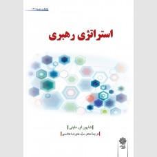 استراتژی رهبری