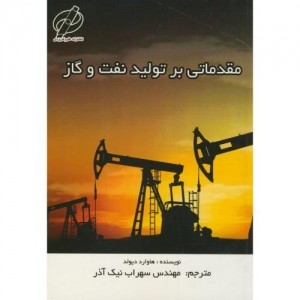 مقدماتی بر تولید نفت و گاز