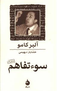 سوءتفاهم