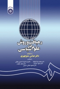 رهیافت ورزش در علوم سیاسی