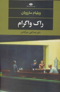 راک واگرام