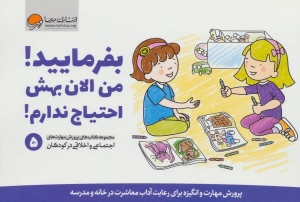 بفرمایید الان بهش احتیاج ندارم 5 