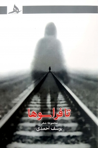 تا فراسوها