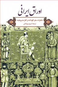 اوراق ایرانی