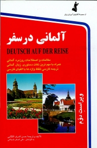 آلمانی در سفر