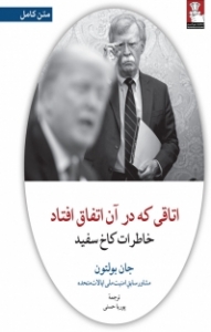 اتاقی که در آن اتفاق افتاد