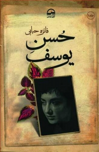 حسن یوسف 2 جلدی