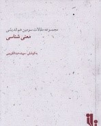 معنی‌شناسی