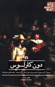 دون کارلوس