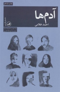 آدم ها