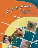 احساس و ادراک