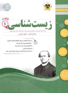 زیست شناسی دهم اسفندیار