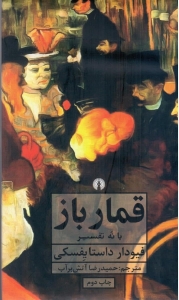 قمارباز