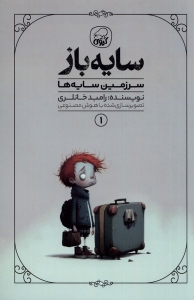 سایه باز