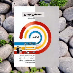 فارسی ششم دبستان سه سطحی قلم چی