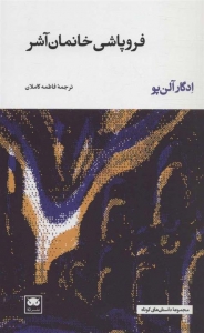 فروپاشی خانمان آشر