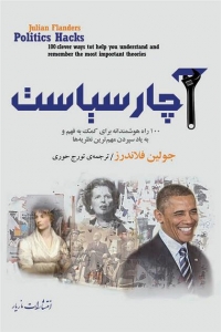 آچار سیاست 