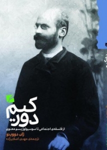 دورکیم