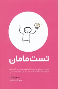 تست مامان