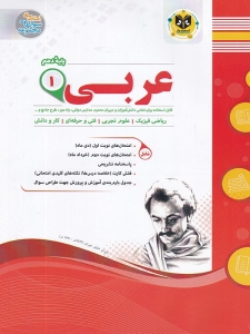 عربی دهم اسفندیار