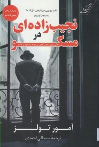 نجیب زاده ای در مسکو