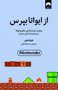 از ایواتا بپرس