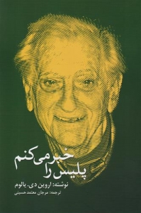 پلیس را خبر می کنم