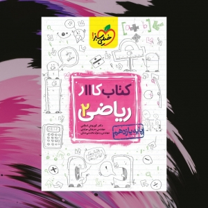 کار ریاضی یازدهم رشته تجربی خیلی سبز