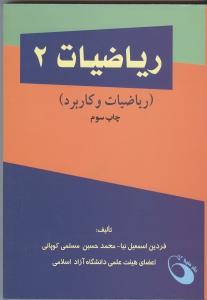 ریاضیات 2