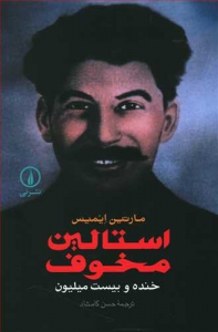 استالین مخوف