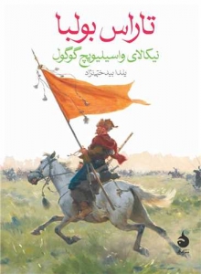 تاراس بولیا