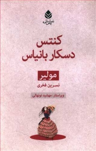 کنتس دسکار بانیاس