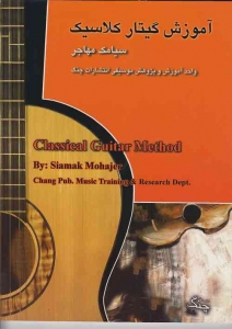 آموزش گیتار کلاسیک