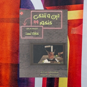کافه تست دین و زندگی کنکور مبتکران
