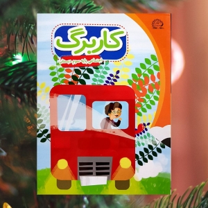 کاربرگ اجتماعی سوم دبستان پایش